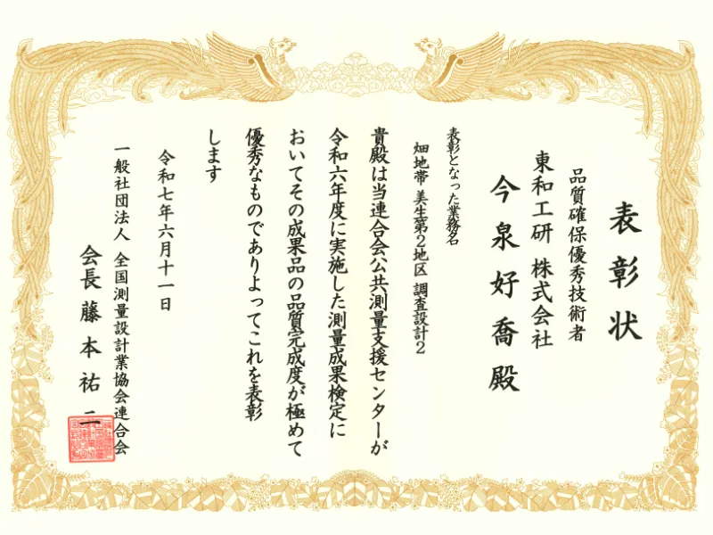 表彰状