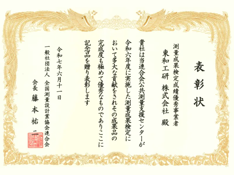 表彰状