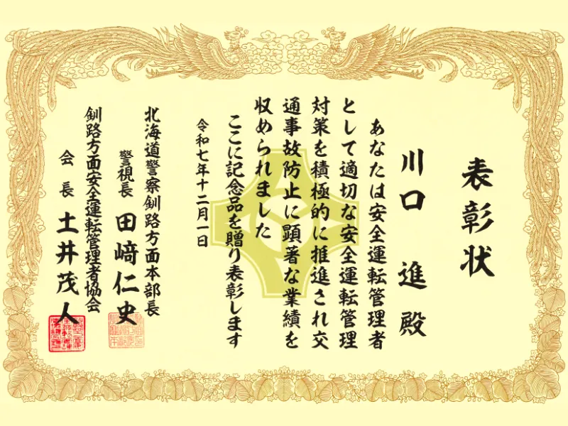 表彰状