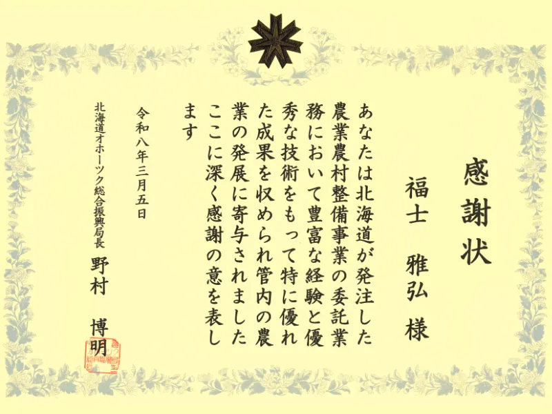 感謝状