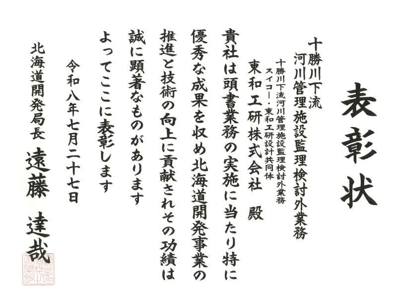 表彰状